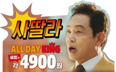 '김영철 사딸라 버거' 버거킹 올데이킹 판매량 1천만개 돌파