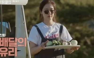 '캠핑클럽' 성유리, 배려심+러블리 면모…다채로운 매력 발산