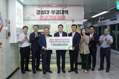 부산은행,BNK건강기부계단 적립금 2000만원 기부