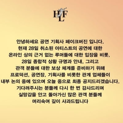 '홀랜페' 측, 앤마리·빈지노 등 공연 취소 논란에 "내부 논의 중, 최종 공지할 것"