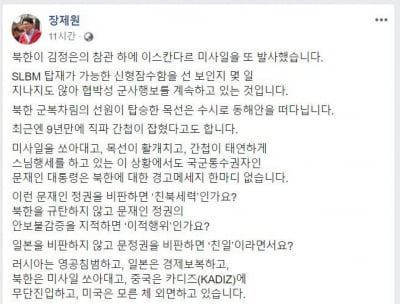 장제원, 文대통령 외교 비판 "'한미일 자유동맹' 복원해야 될 때"