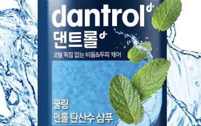 아모레퍼시픽, 두피 관리 브랜드 '댄트롤' 시원하게 바꿨다