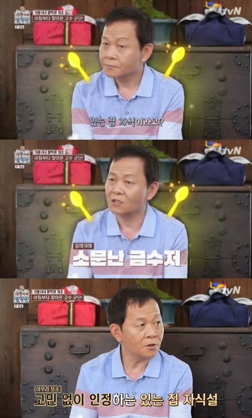 우현 금수저 /사진=tvN 방송화면 캡처