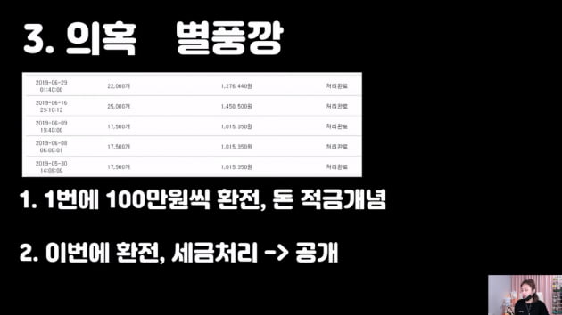 BJ핵찌 별풍선 120만개 관련 논란 해명 /사진=유튜브 