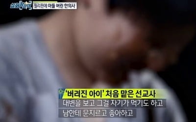 '실화탐사대' 한의사父에 코피노로 취급당해 버려진子 "충격에 대변도 먹었다"