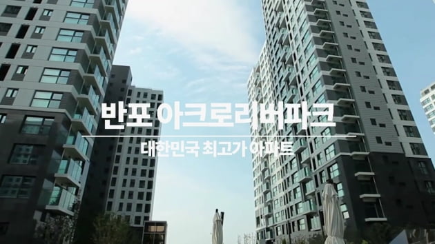 [집코노미TV] '황제 아파트' 아크로리버파크의 환상적인 내부는?
