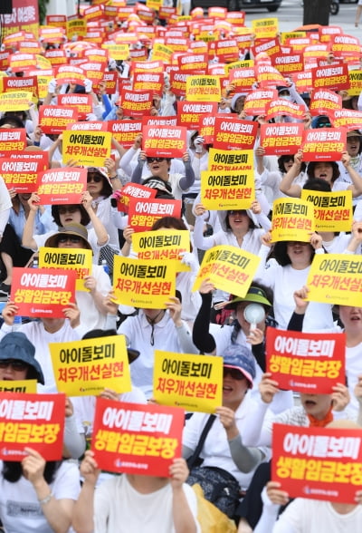 [포토] 처우개선 요구하는 아이돌보미