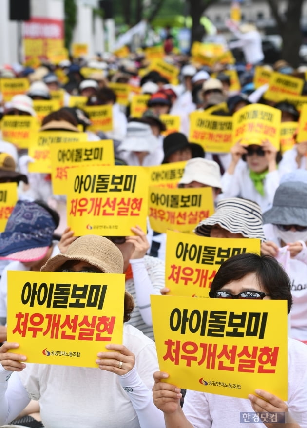 [포토] 아이돌보미 '여성가족부에 교섭 요구'