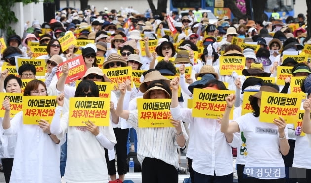 [포토] 아이돌보미 처우개선 시행하라