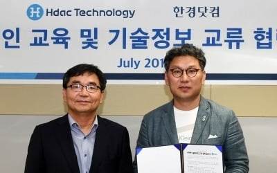 [포토] HDAC, '한경닷컴과 블록체인 교육 및 기술정보 교류 협력 MOU 맺어'