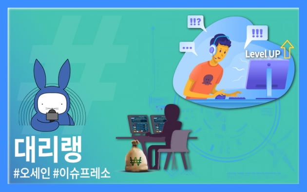 [오디오래빗] 내 캐릭터 대신 키워줘  #대리랭…이젠 철컹철컹