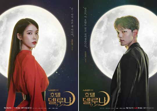 드라마 ‘호텔델루나’의 아이유(왼쪽)·여진구 포스터. / 제공= tvN