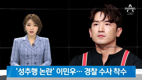 '술집 강제추행 혐의' 신화 이민우, 여성과 오해 풀었지만 '입건'