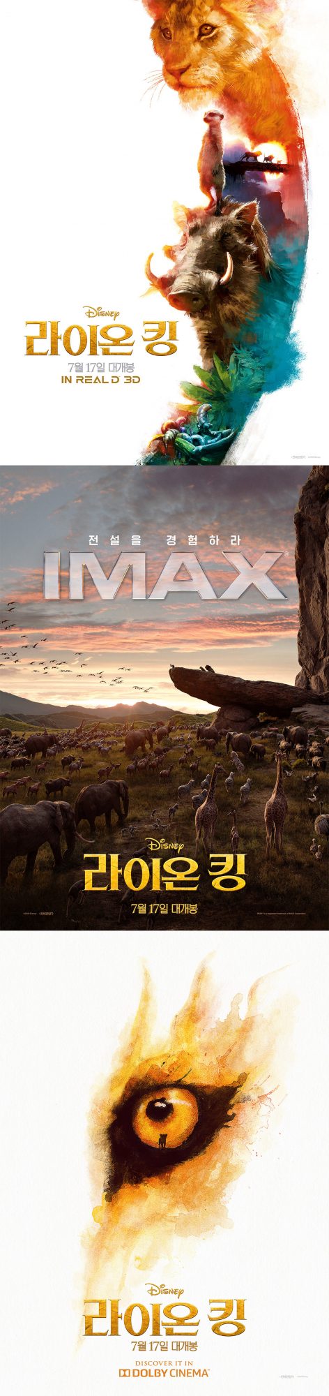 영화 ‘라이온 킹’ 포맷별 포스터(리얼디(위부터), IMAX, 돌비). /사진제공=월트디즈니컴퍼니 코리아