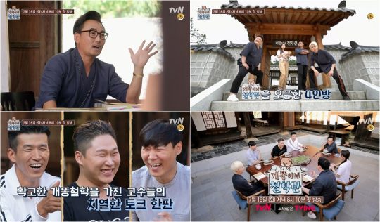 ‘개똥이네 철학관’ 예고 영상./사진제공=tvN