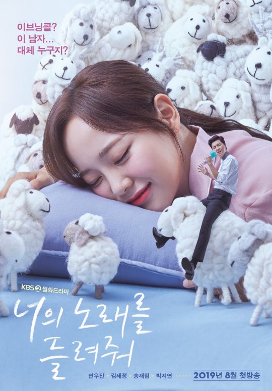 ‘너의 노래를 들려줘’ 티저 포스터./사진제공=KBS2