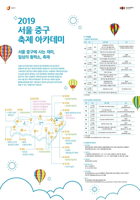 중구문화재단, 중구 축제 아카데미 개설