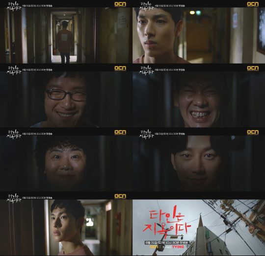 ‘타인은 지옥이다’./ 사진제공=OCN