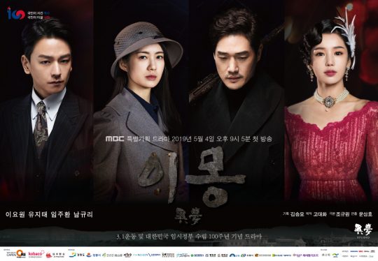 ‘이몽’ 포스터./사진제공=MBC