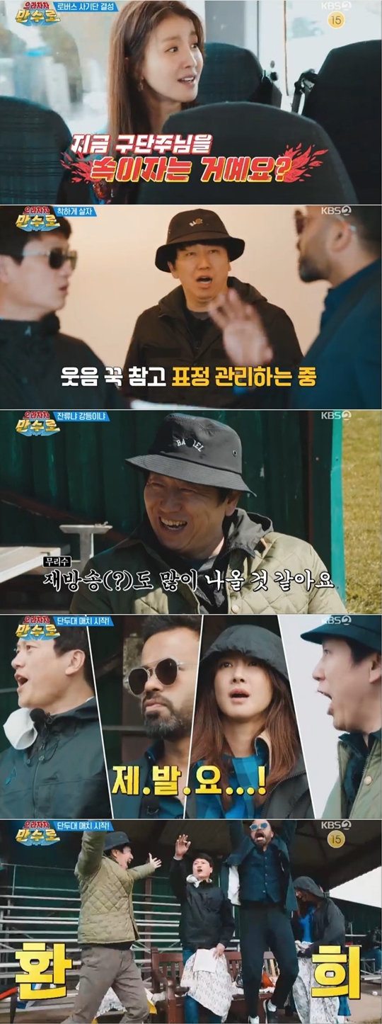 '으라차차 만수로'(사진=방송화면캡쳐)