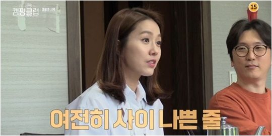 14일 방영된 JTBC 예능 ‘캠핑클럽’ 방송화면.