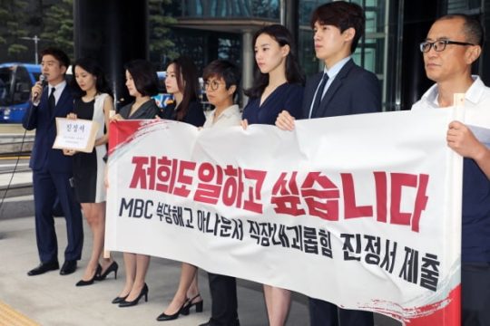 MBC 계약직 아나운서들이 16일 중구 서울고용청 앞에서 직장내 괴롭힘 방지법에 근거한 진정서 제출 기자회견을 하고 있다./사진=연합뉴스