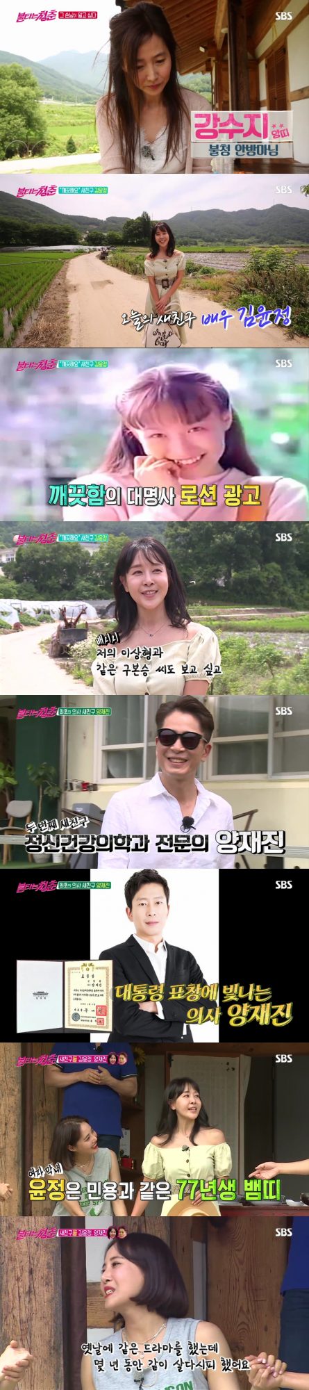 강수지, 김윤정, 양재진이 함께한 ‘불타는 청춘’ 경북 고령 편. /사진제공=SBS