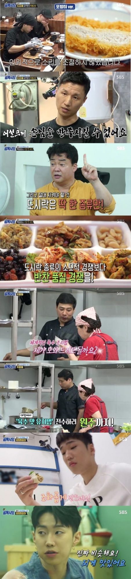 ‘골목식당’ 원주 미로예술시장 다섯 번째 편. /사진제공=SBS