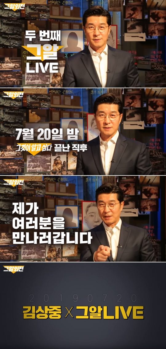 ‘그것이 알고 싶다’ 유튜브 방송에 출연하는 김상중. /사진제공=SBS