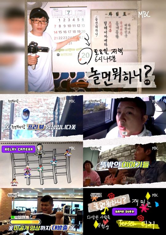 ‘놀면 뭐하니?’ 프리뷰 방송. /사진제공=MBC ‘놀면 뭐하니?’