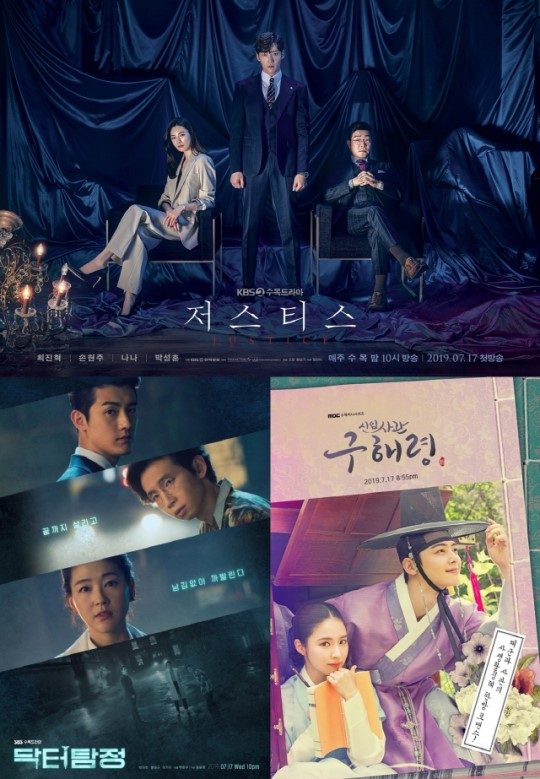 사진=KBS2 ‘저스티스'(위쪽부터 시계방향), MBC ‘신입사관 구해령’, SBS ‘닥터탐정’ 포스터.