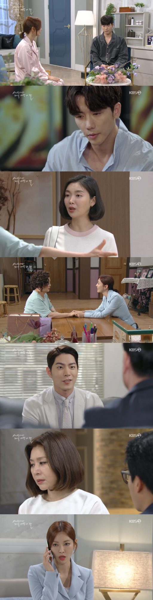 사진=KBS2 ‘세상에서 제일 예쁜 내 딸’ 방송 캡처