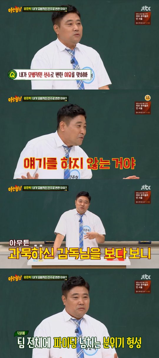 사진=JTBC ‘아는 형님’ 방송 캡처