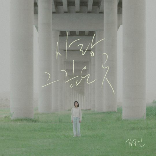 가수 정인의 신곡 ‘사랑 그 깊은 곳’ 재킷. / 제공=미스틱스토리