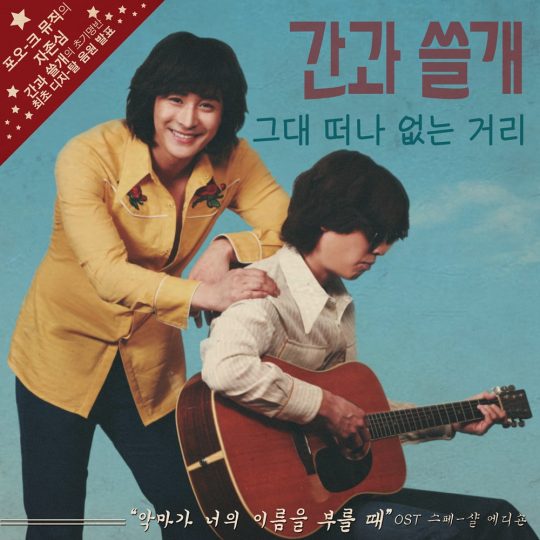 ‘악마가 너의 이름을 부를 때’ OST 온라인 커버 / 사진제공=CJ ENM