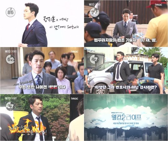 ‘웰컴2라이프’ 정지훈. /사진=MBC ‘웰컴2라이프’ 스페셜 영상 캡처