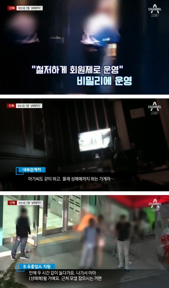 &#39;빅뱅 대성&#39; 소유 빌딩에서 불법 유흥업소 운영...“성매매도 이뤄져”