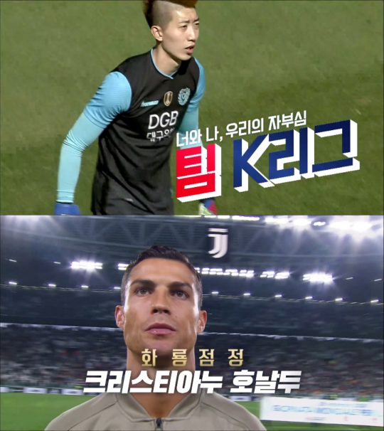 팀 K리그vs유벤투스 친선경기 생중계 예고/사진=KBS2 제공