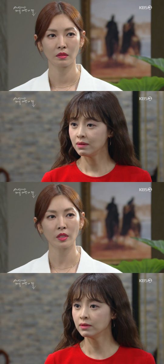 KBS2 ‘세상에서 제일 예쁜 내 딸’ 방송화면.