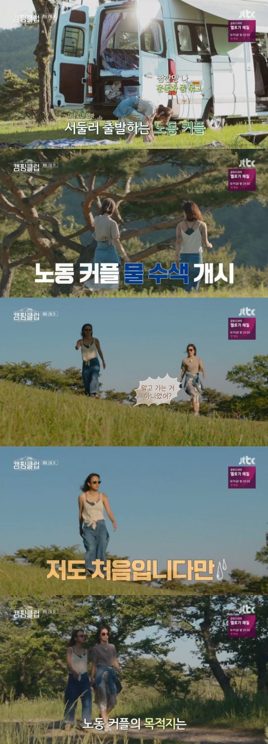 JTBC ‘캠핑클럽’ 방송화면