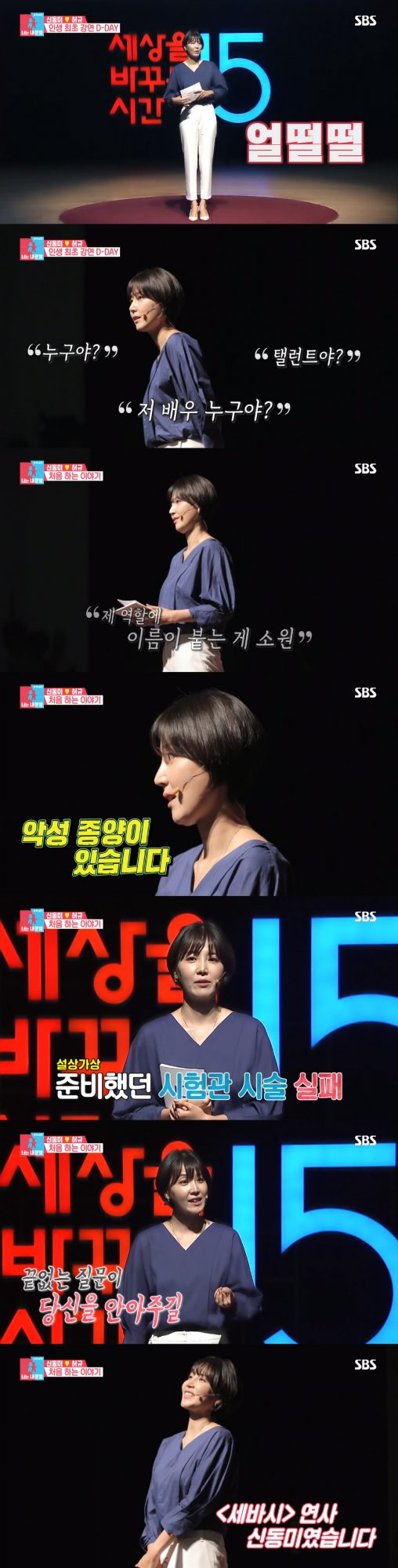 신동미의 강연. /사진=SBS ‘동상이몽2’ 캡처