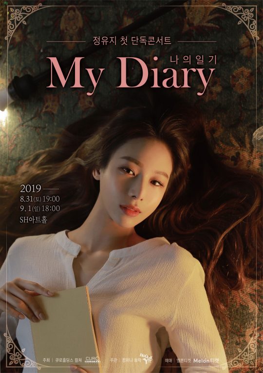 가수 겸 배우 정유지의 첫 단독 콘서트 ‘MY Diary’ 포스터. /사진제공=큐로홀딩스엔터테인먼트