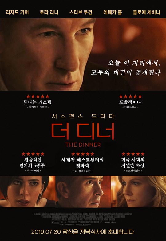 리차드 기어 주연 '더 디너' 포스터 (사진= 그린나래미디어 제공)