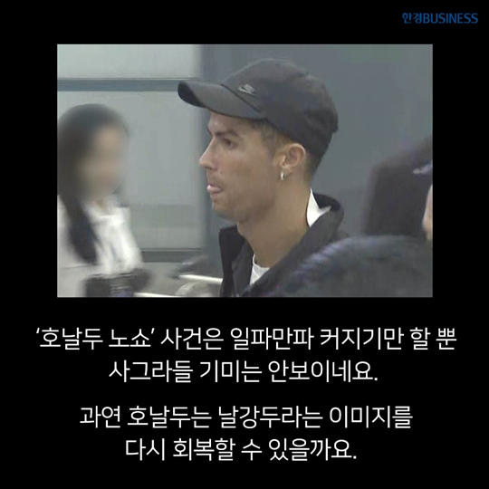 [카드뉴스] 호날두, 한국에서 날강두 된 사연