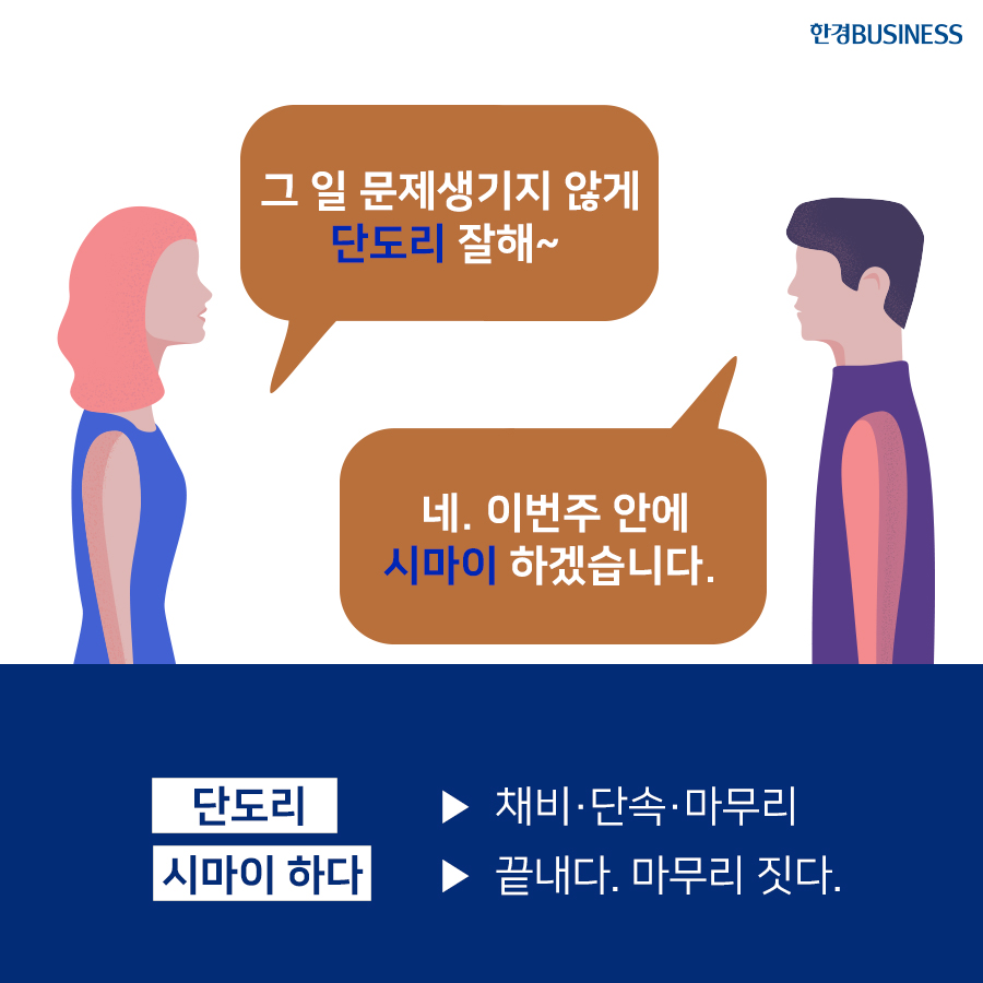 [카드뉴스] 직장에서 많이 쓰는 일본어 남용 사례