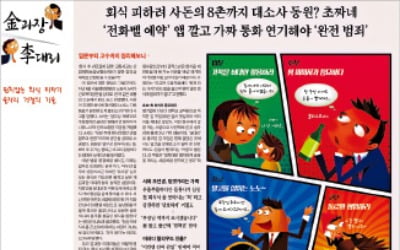 [김과장&이대리] "가도 불편, 안가도 불편…이렇게까지 해야 하나…"