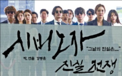 연극 '시비노자', 11일 대학로 열림홀서 개막