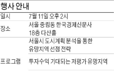 서울에서 저평가된 유망 지역은 어디?