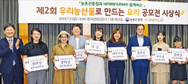 ‘우리 농산물 요리 공모전’ 시상식