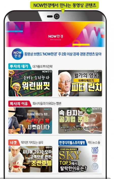 차원이 다른 동영상 'NOW 한경'으로 즐기세요